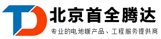 北京首全腾达商贸有限责任公司