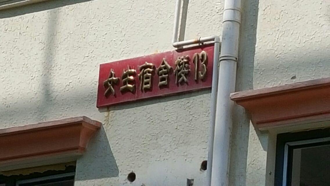 北京通州时代中学公寓楼